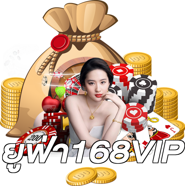 ยูฟ่า168VIP